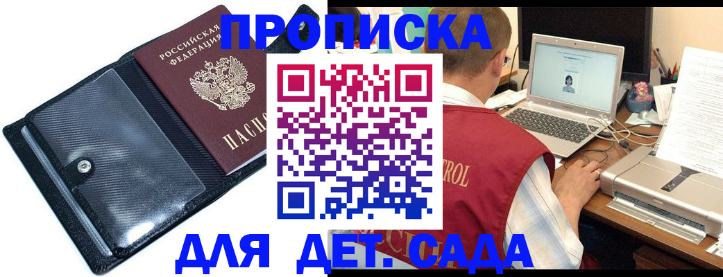 регистрация для дет. сада в Бологом