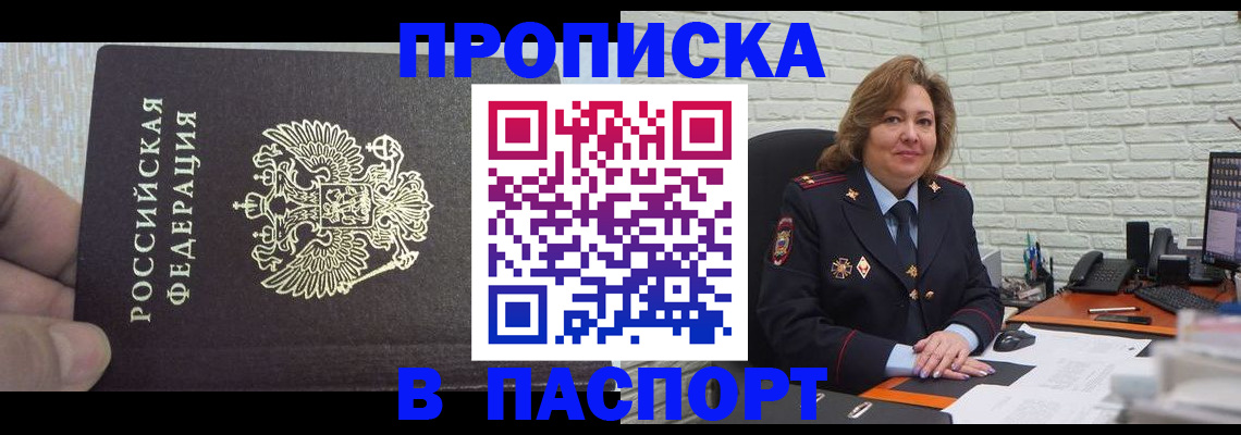 временная регистрация купить в Бологом