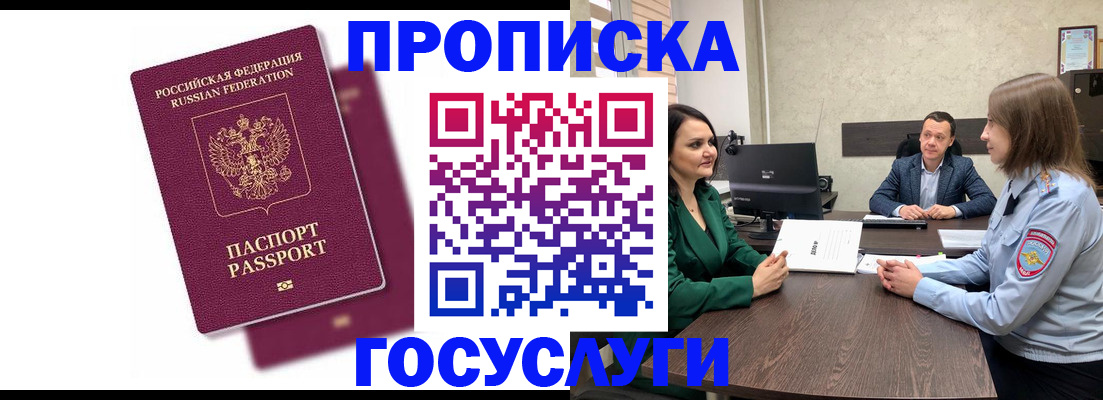 прописка регистрация в Бологом