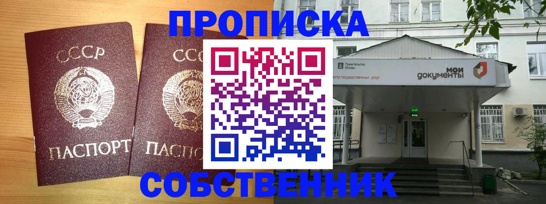 прописка законно в Бологом