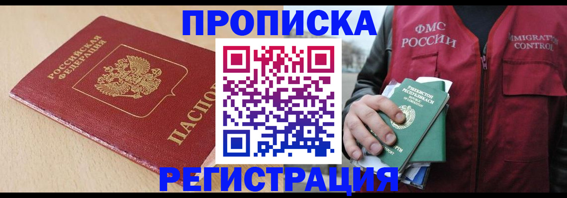 временная регистрация 2025 в Бологом